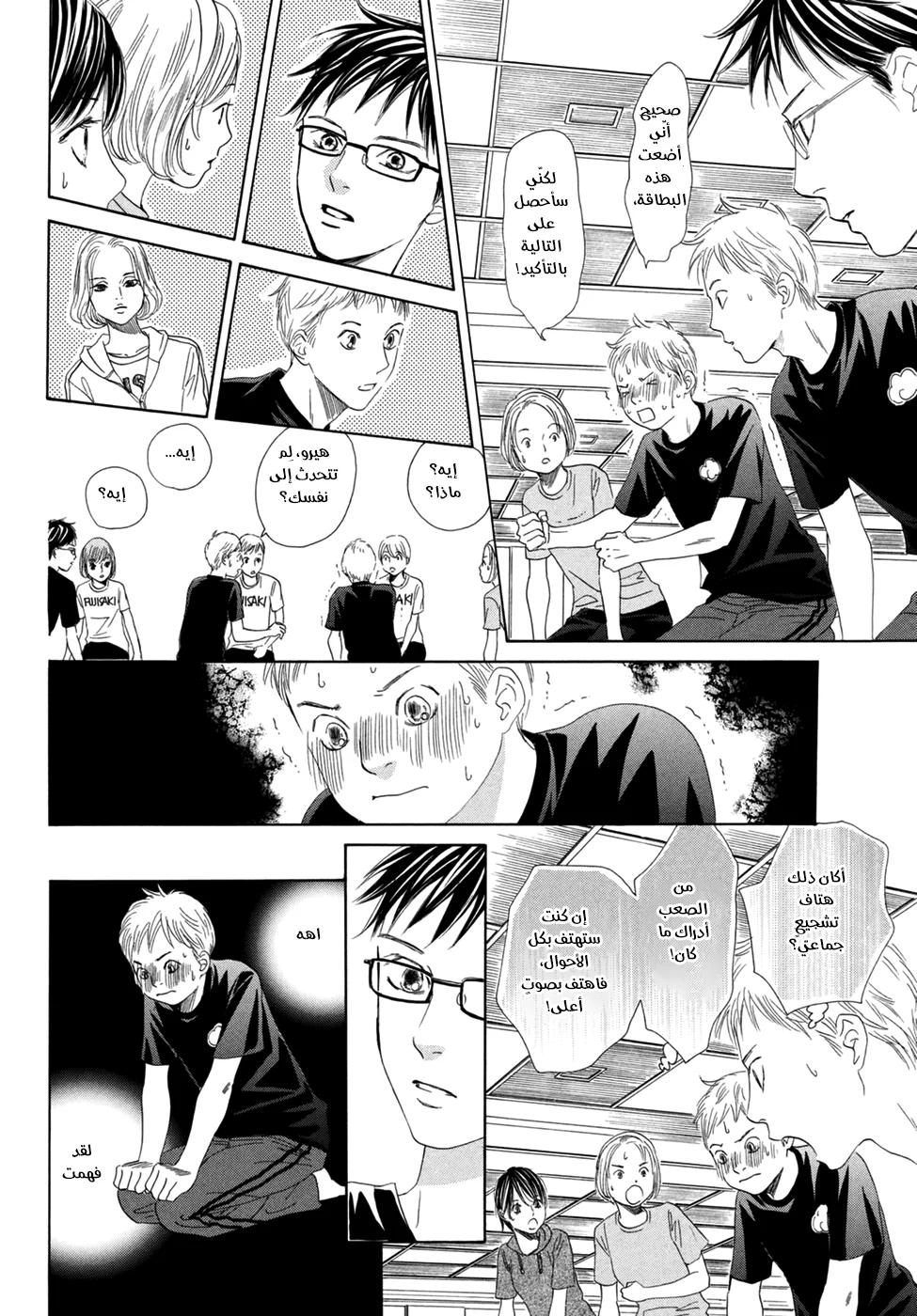 Read Chihayafuru AR Manga Online