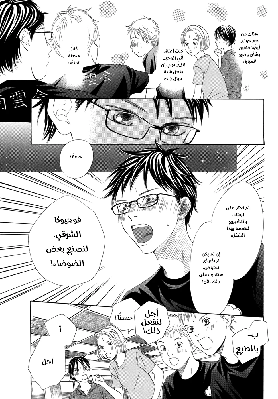Read Chihayafuru AR Manga Online