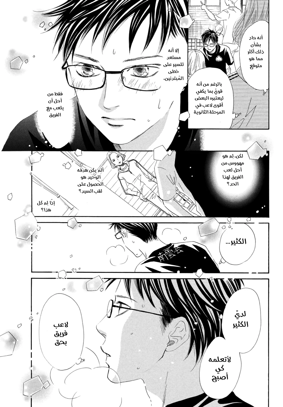 Read Chihayafuru AR Manga Online