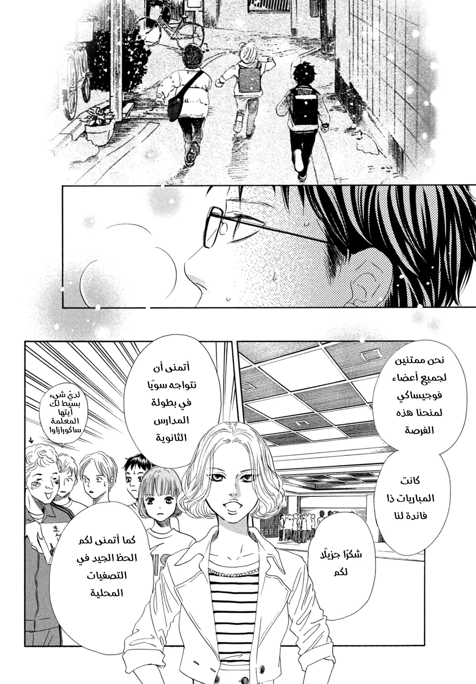 Read Chihayafuru AR Manga Online