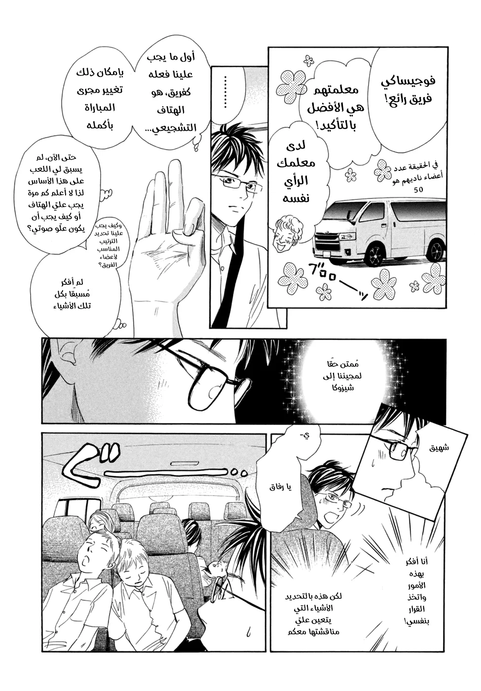 Read Chihayafuru AR Manga Online