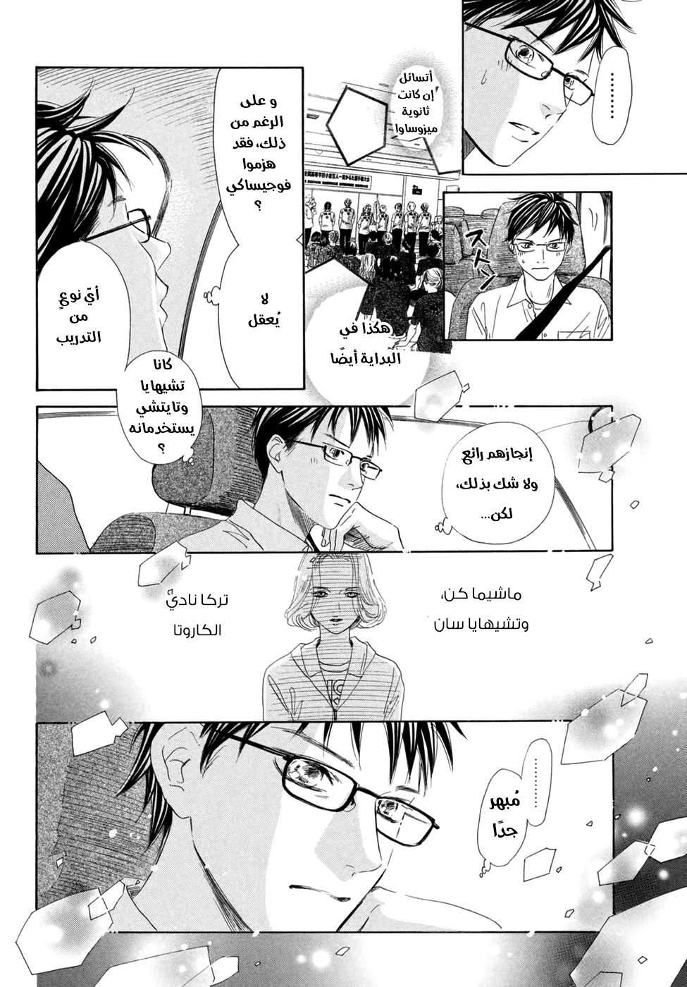 Read Chihayafuru AR Manga Online