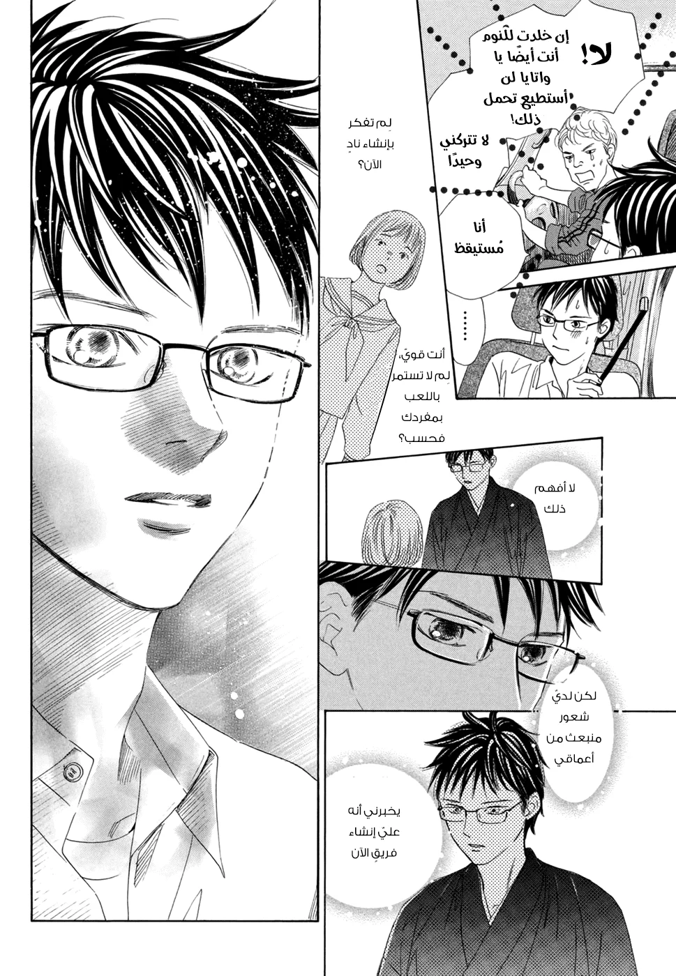 Read Chihayafuru AR Manga Online