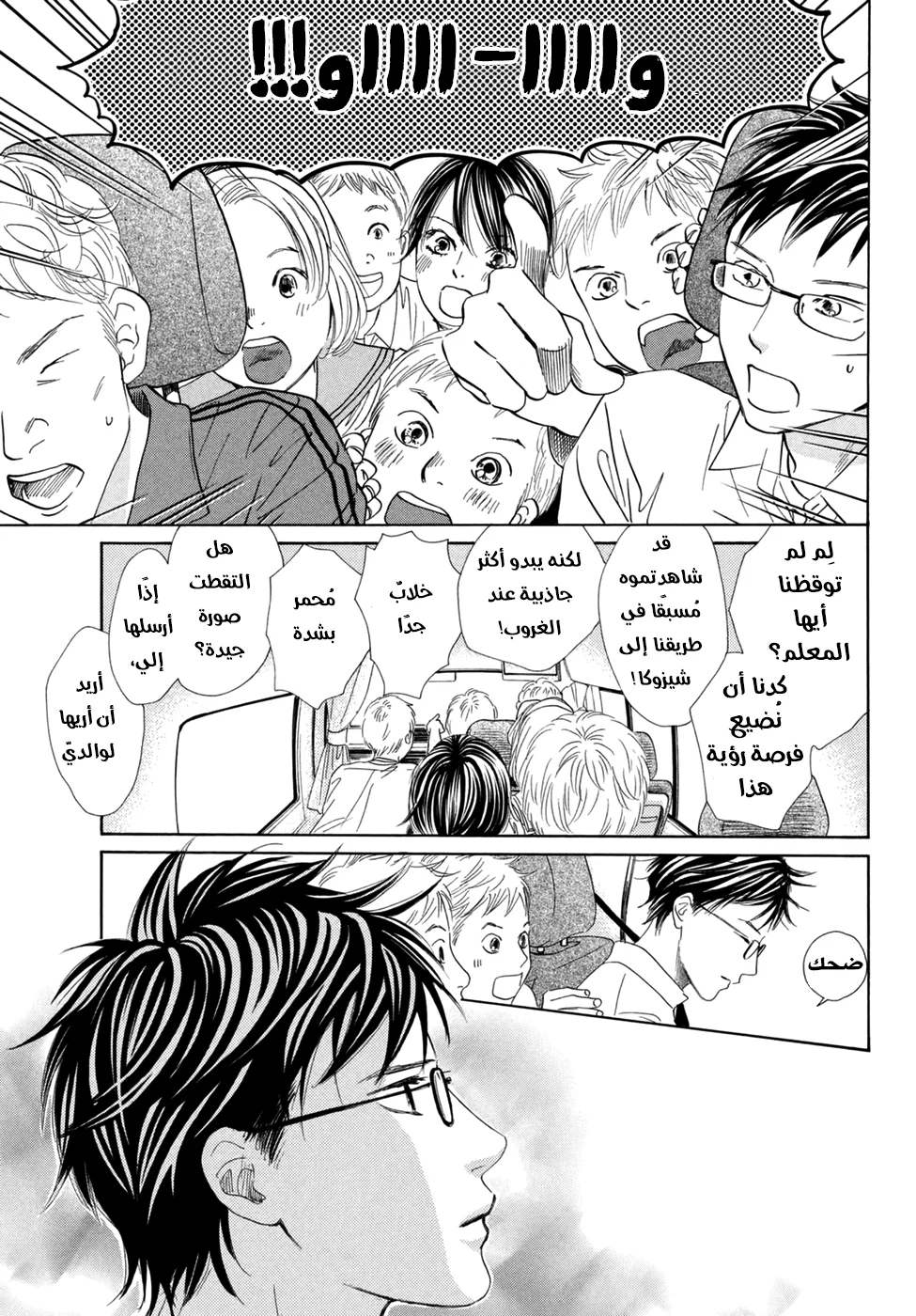 Read Chihayafuru AR Manga Online