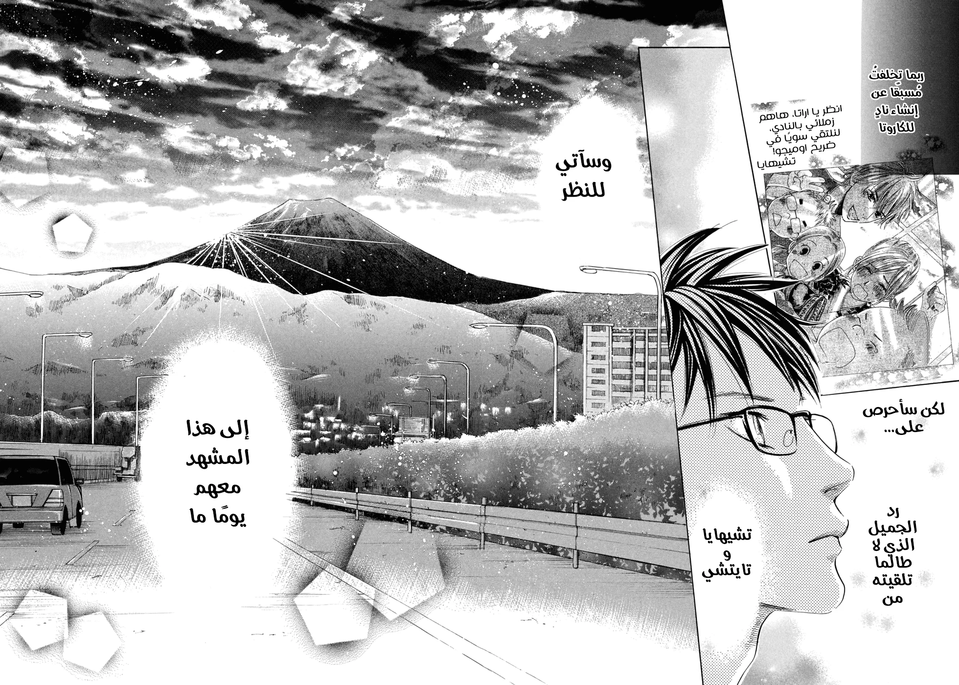 Read Chihayafuru AR Manga Online