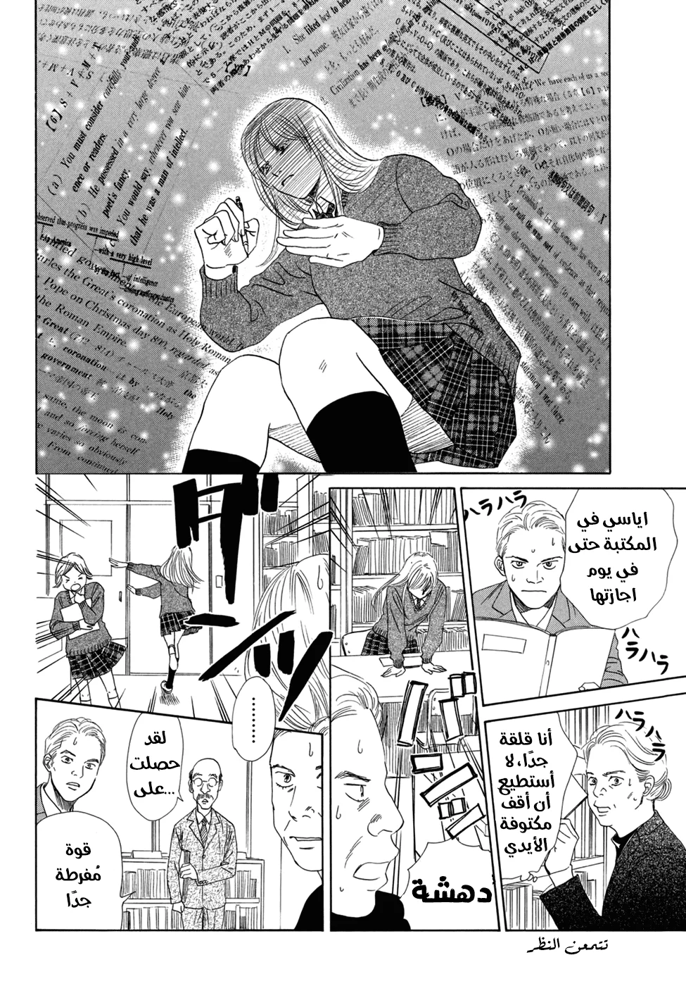 Read Chihayafuru AR Manga Online