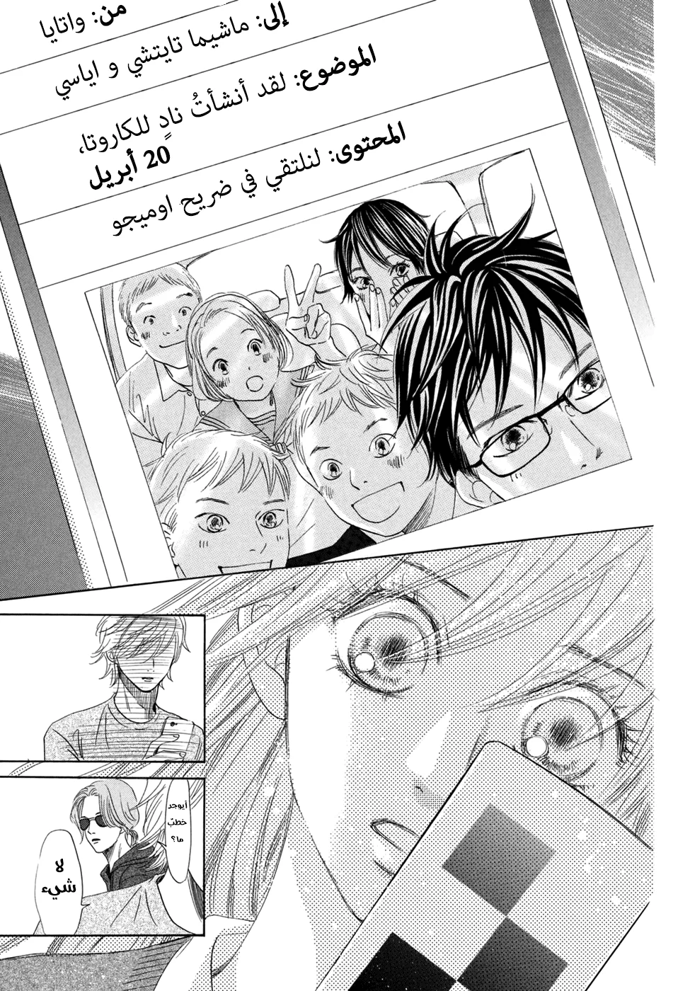 Read Chihayafuru AR Manga Online