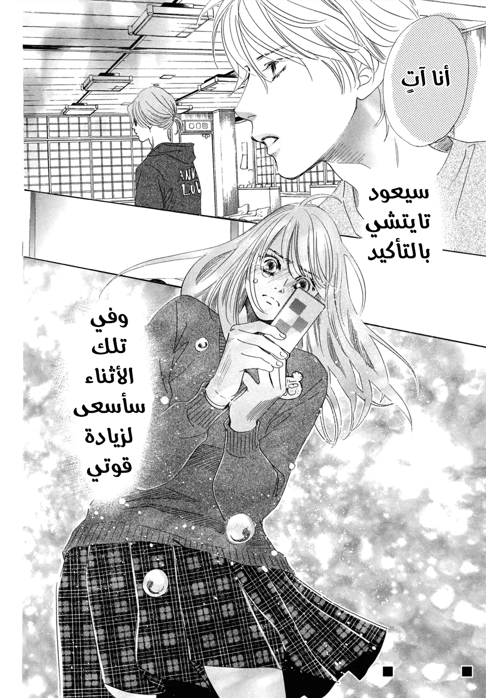 Read Chihayafuru AR Manga Online