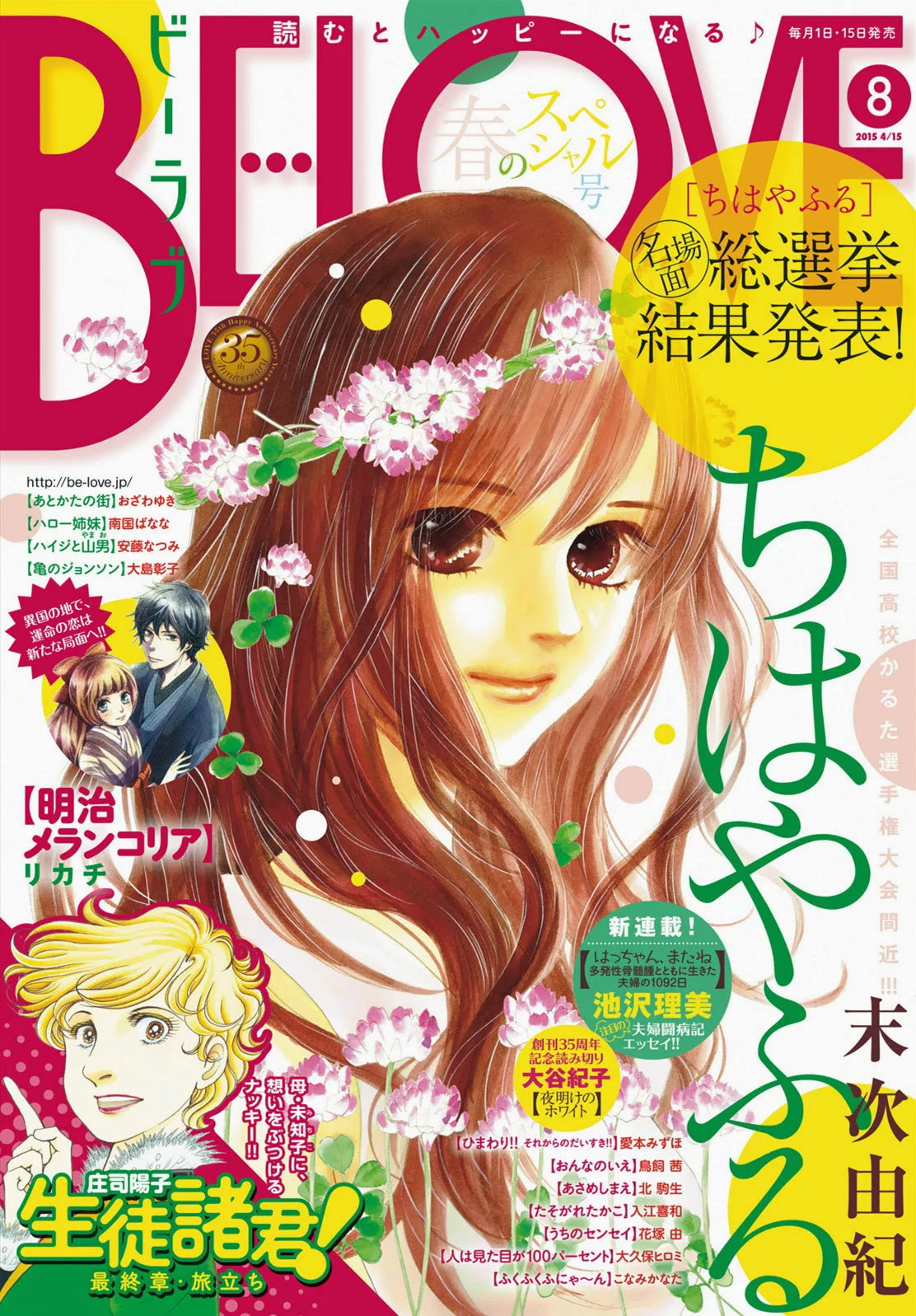 Read Chihayafuru AR Manga Online