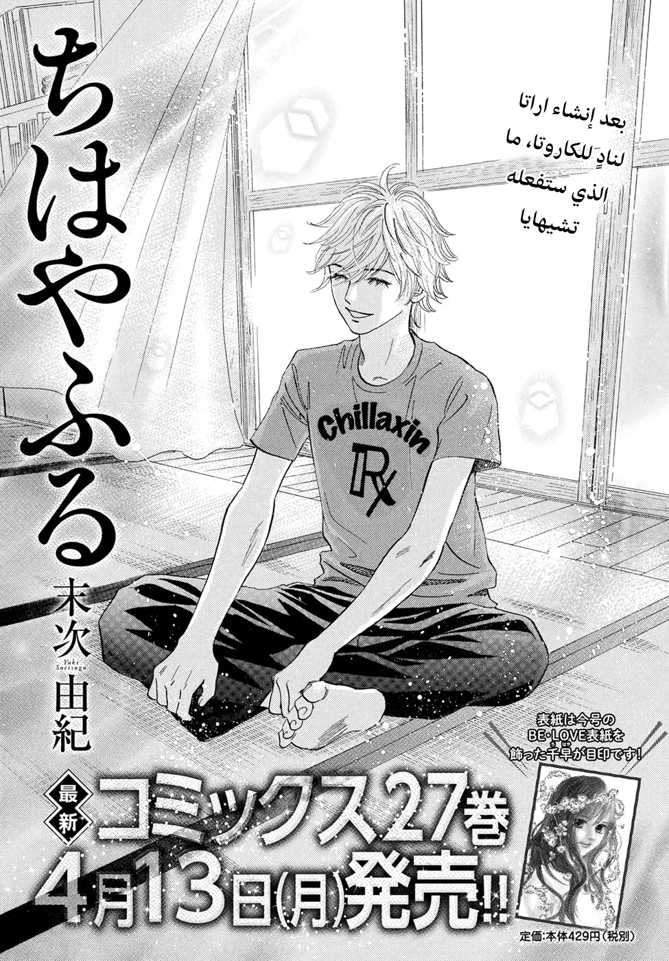 Read Chihayafuru AR Manga Online
