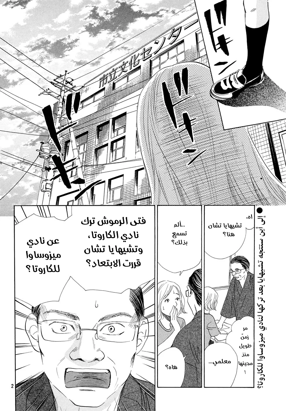 Read Chihayafuru AR Manga Online