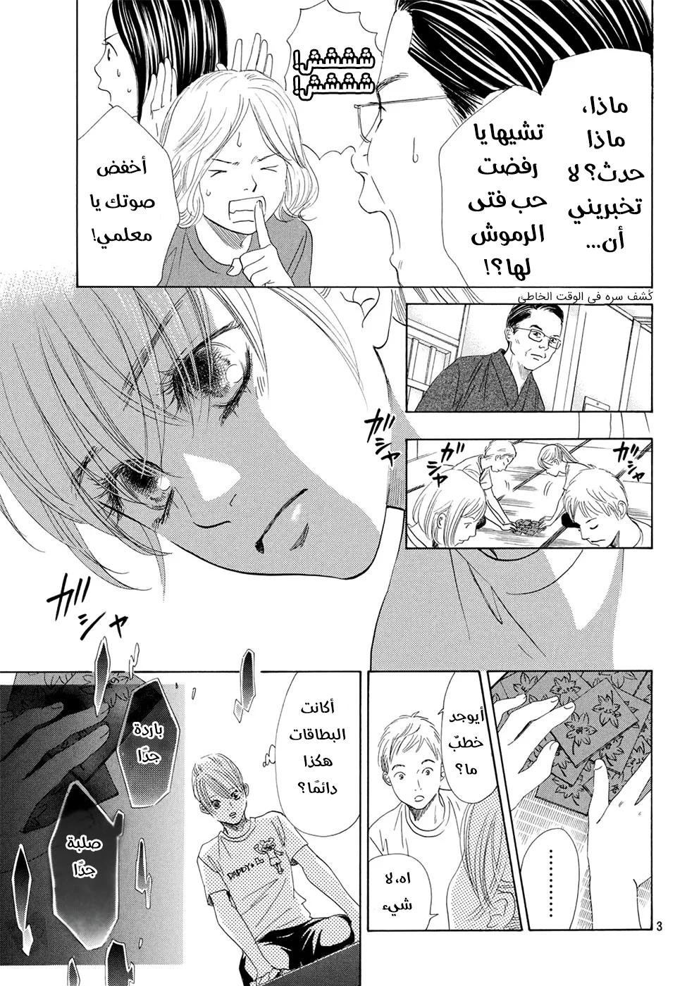 Read Chihayafuru AR Manga Online