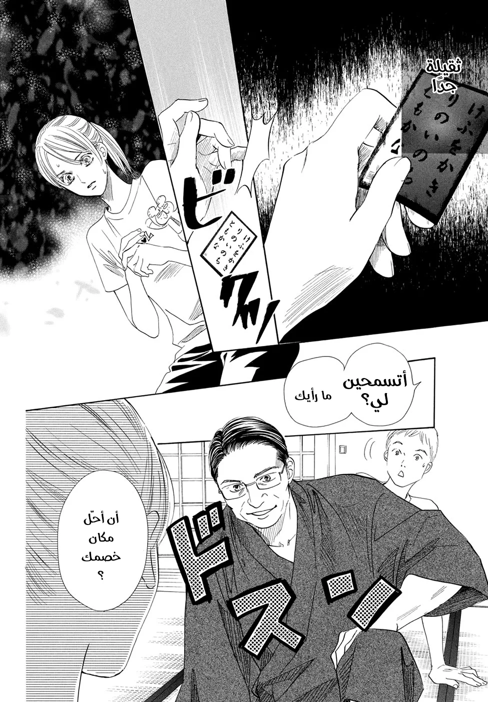 Read Chihayafuru AR Manga Online