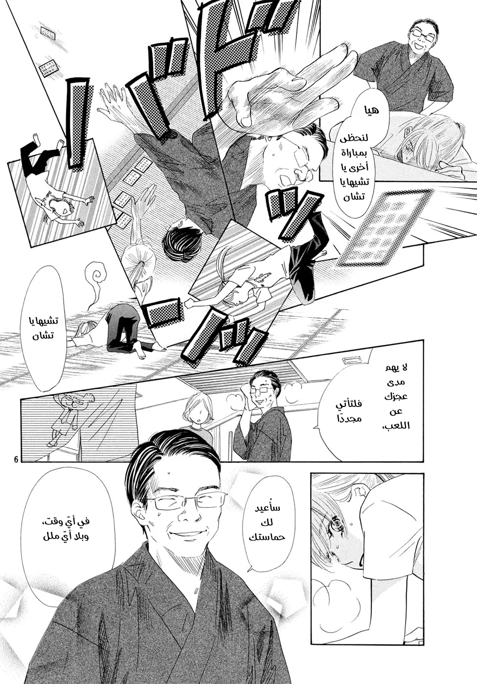 Read Chihayafuru AR Manga Online