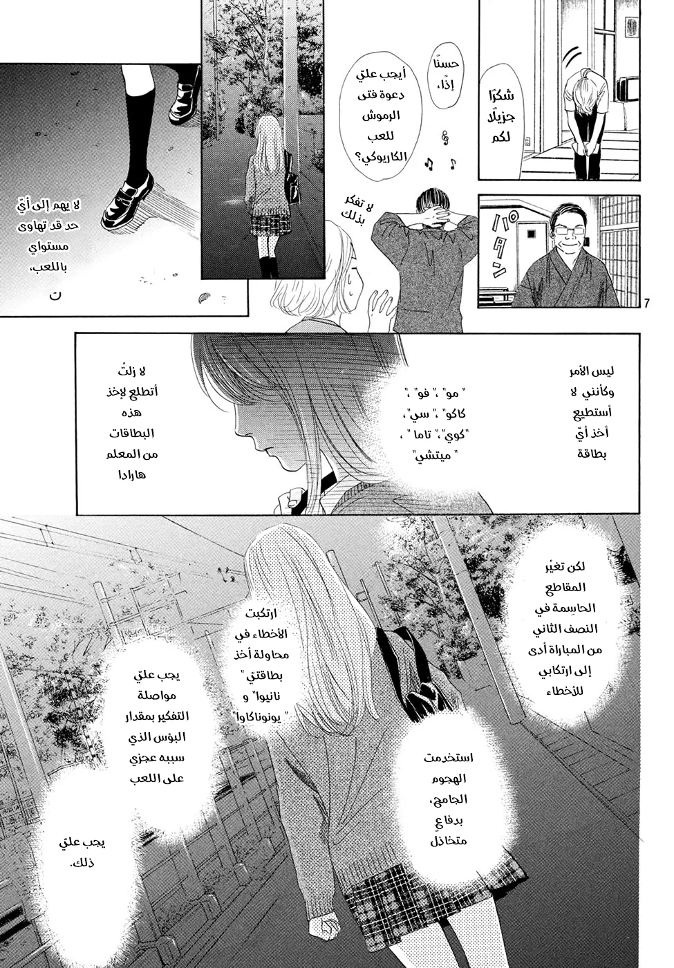 Read Chihayafuru AR Manga Online
