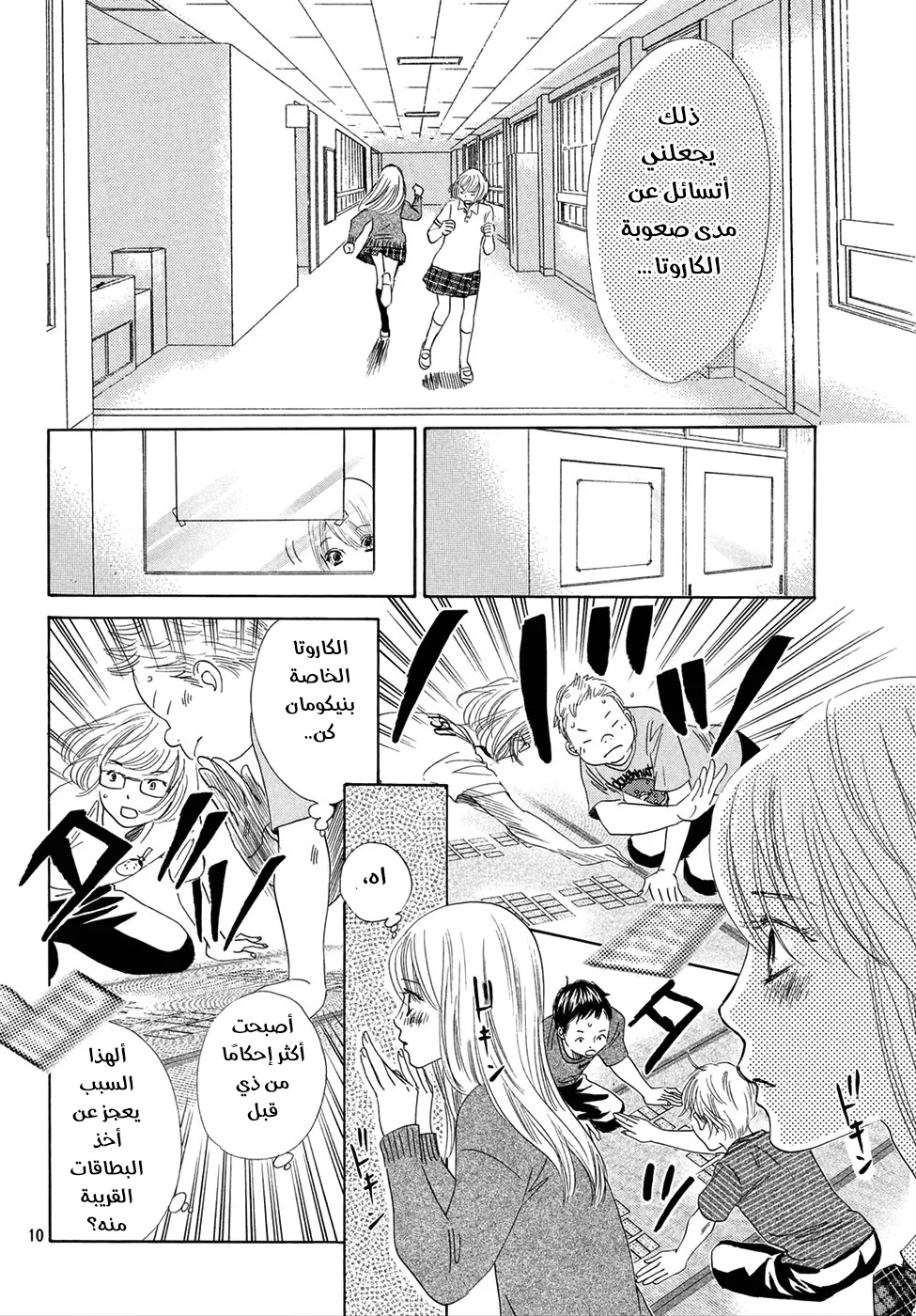 Read Chihayafuru AR Manga Online