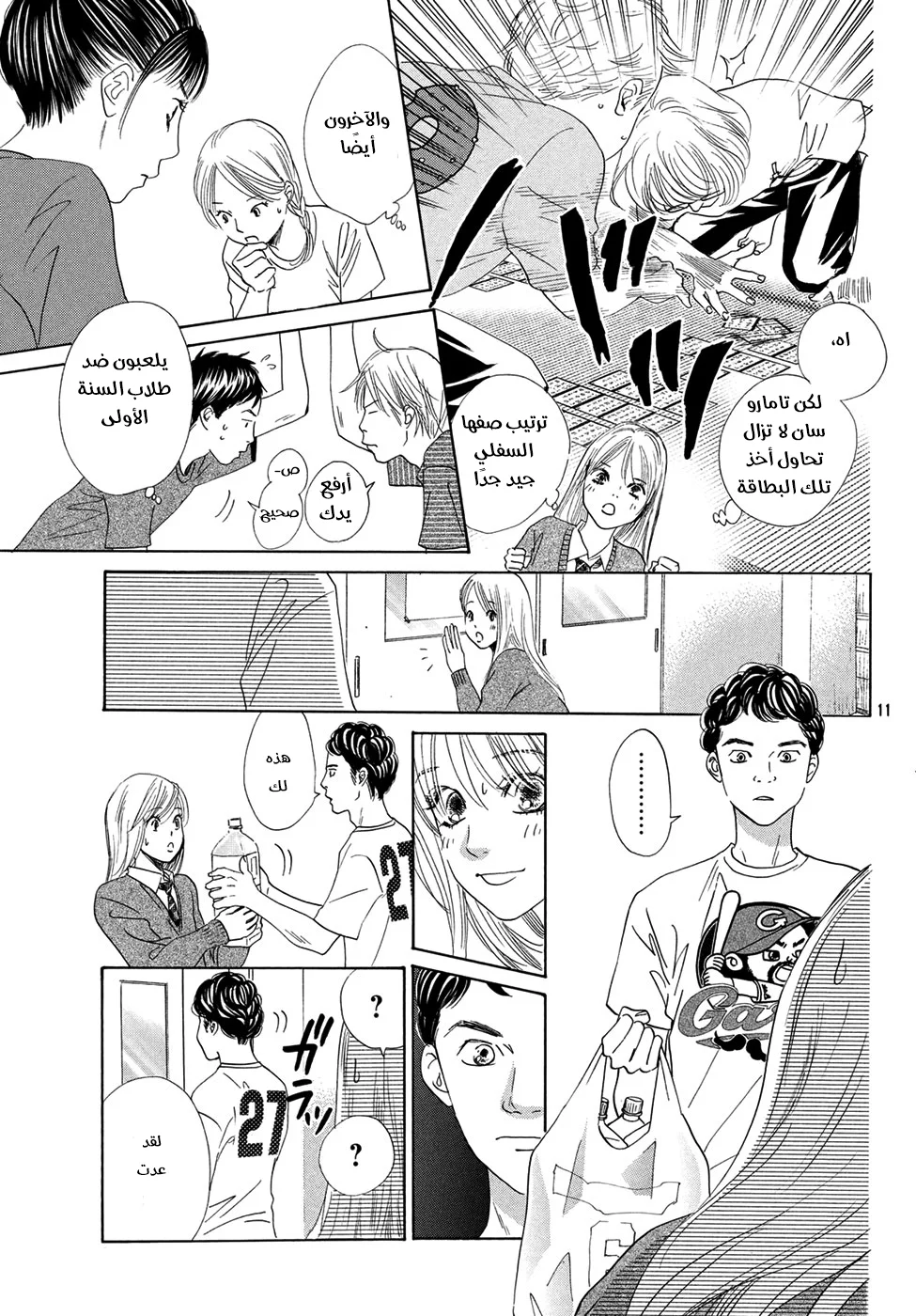 Read Chihayafuru AR Manga Online