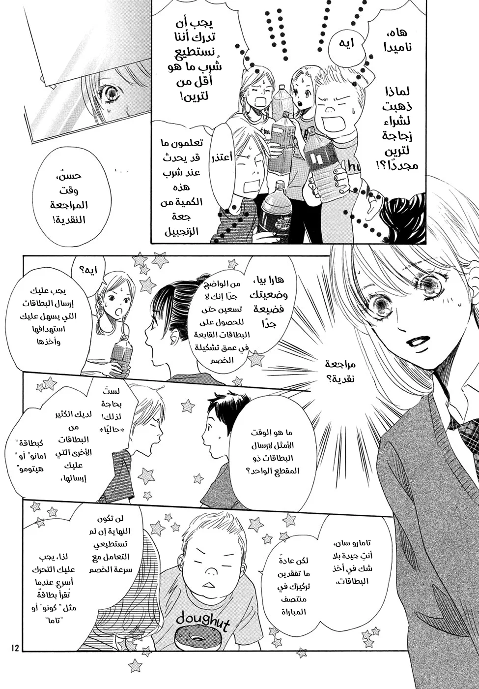 Read Chihayafuru AR Manga Online