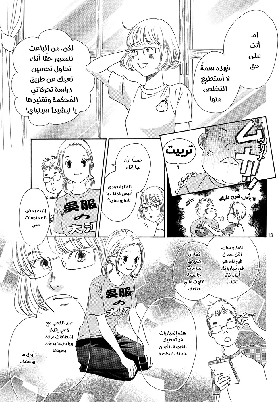Read Chihayafuru AR Manga Online