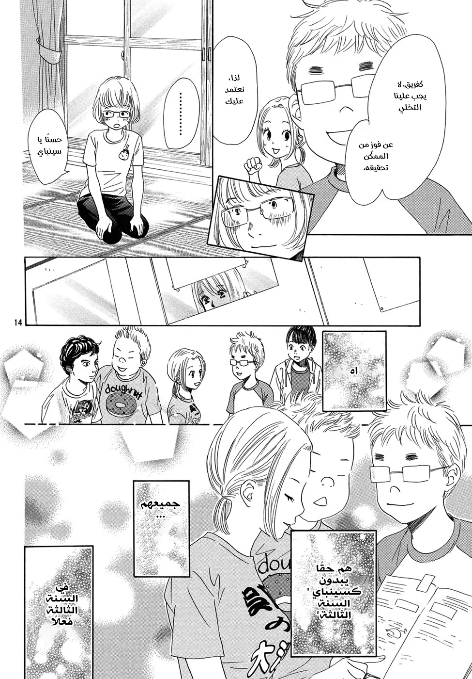 Read Chihayafuru AR Manga Online