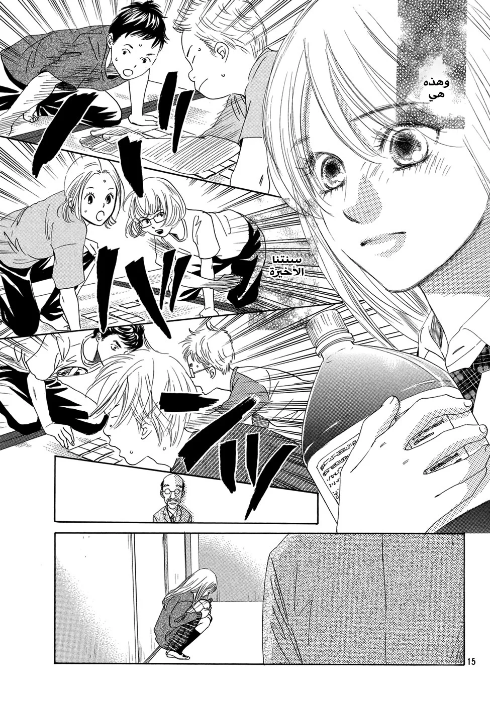 Read Chihayafuru AR Manga Online
