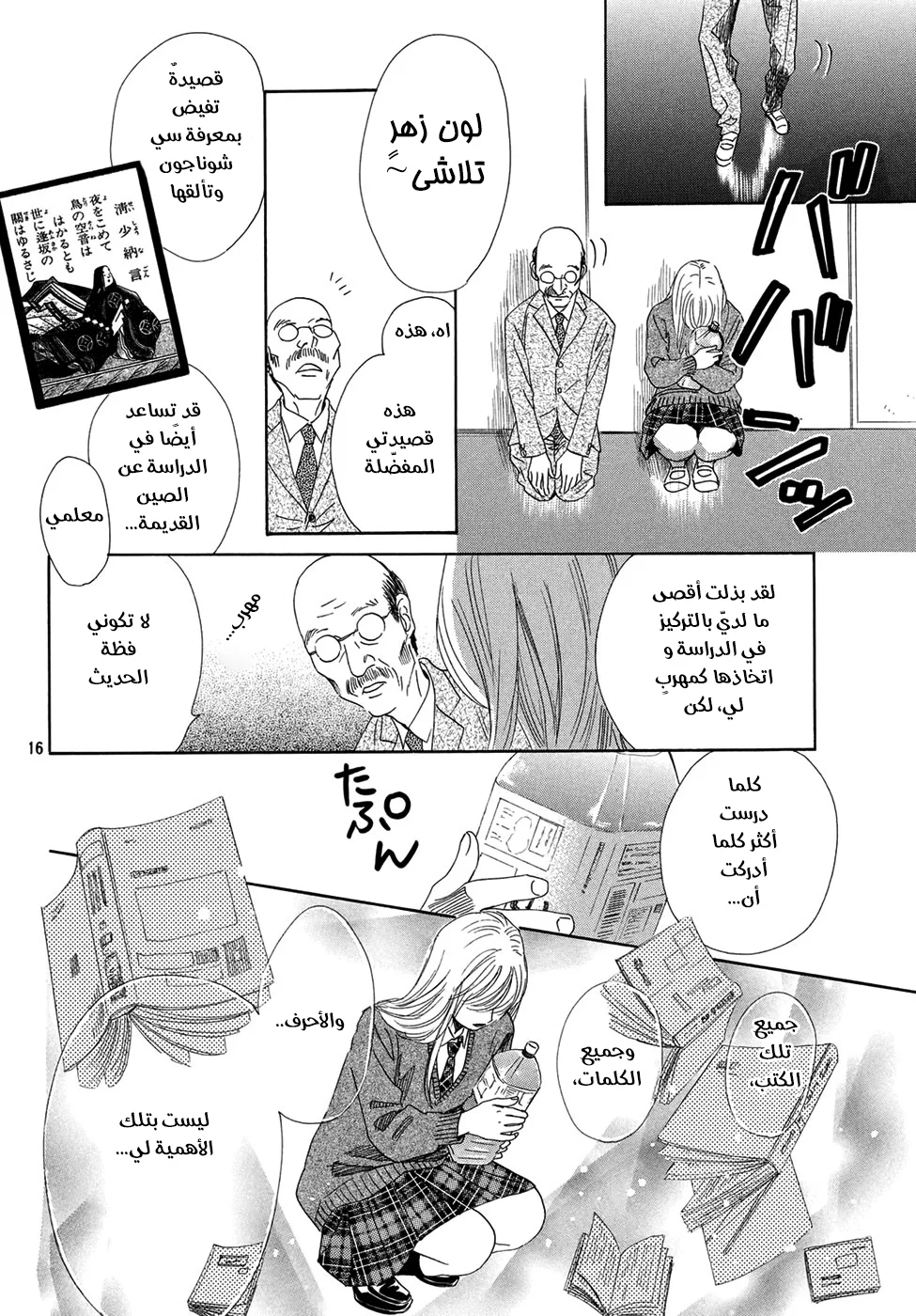 Read Chihayafuru AR Manga Online