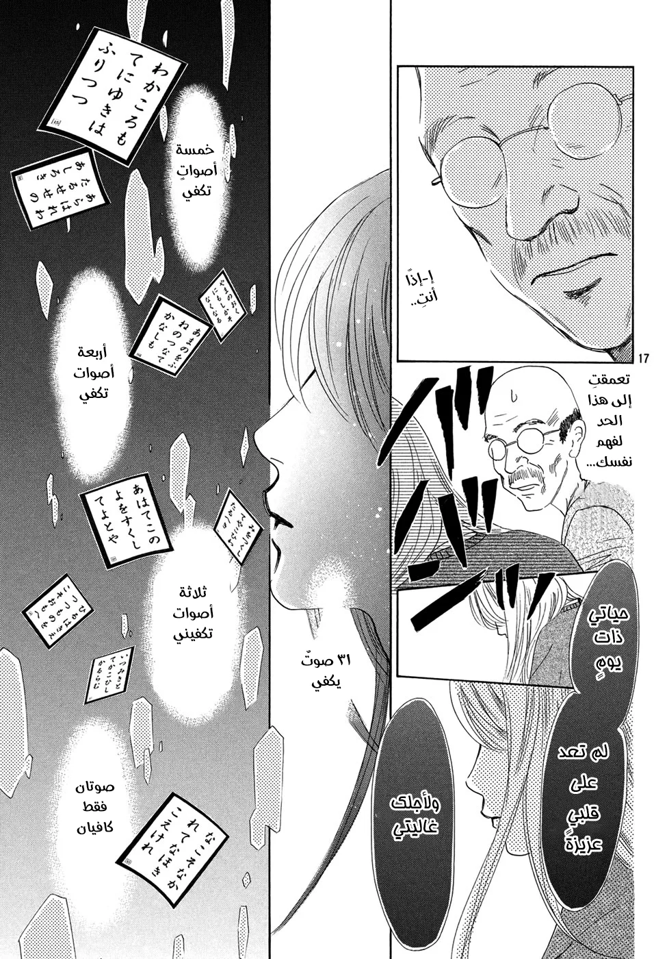 Read Chihayafuru AR Manga Online