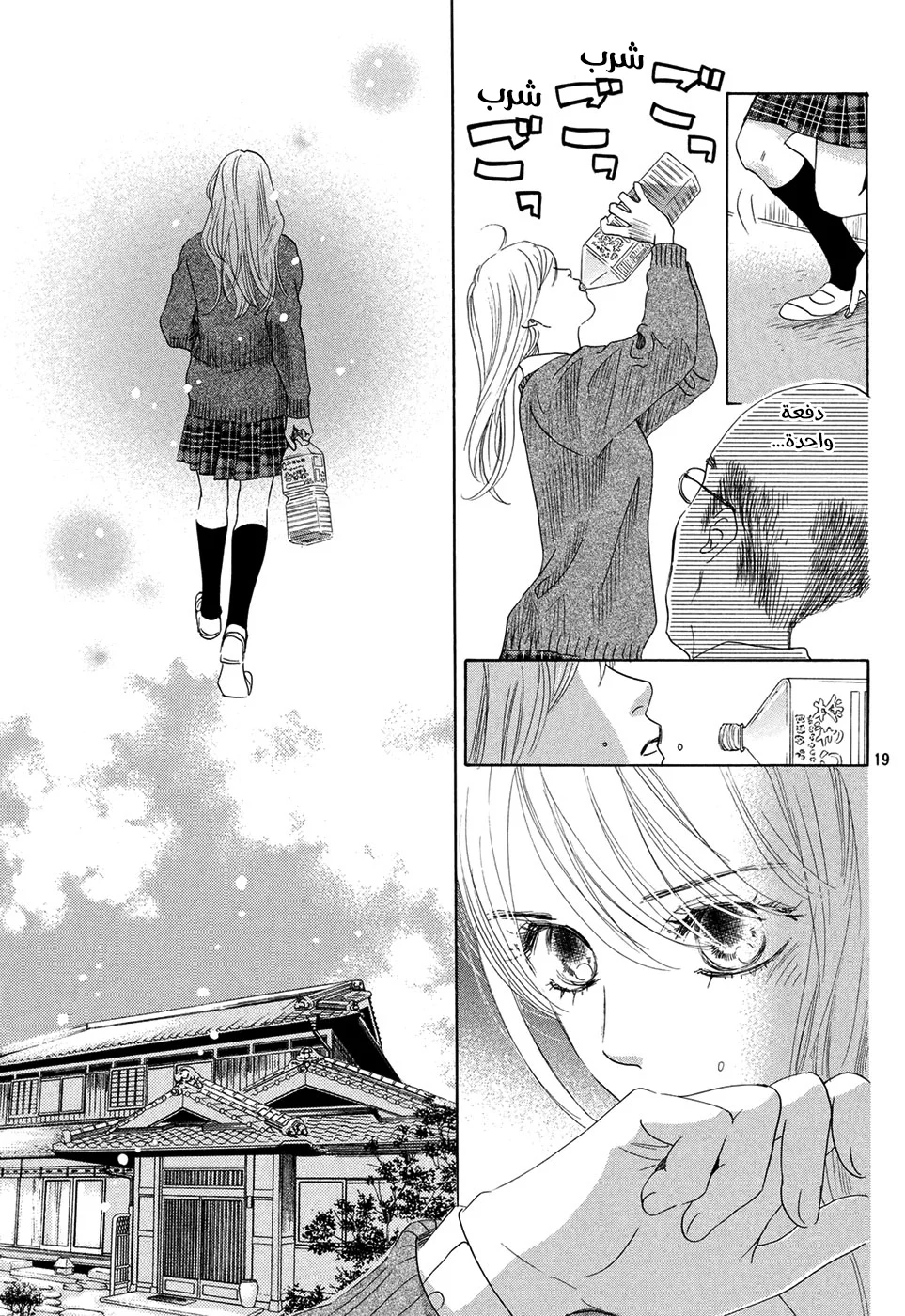 Read Chihayafuru AR Manga Online
