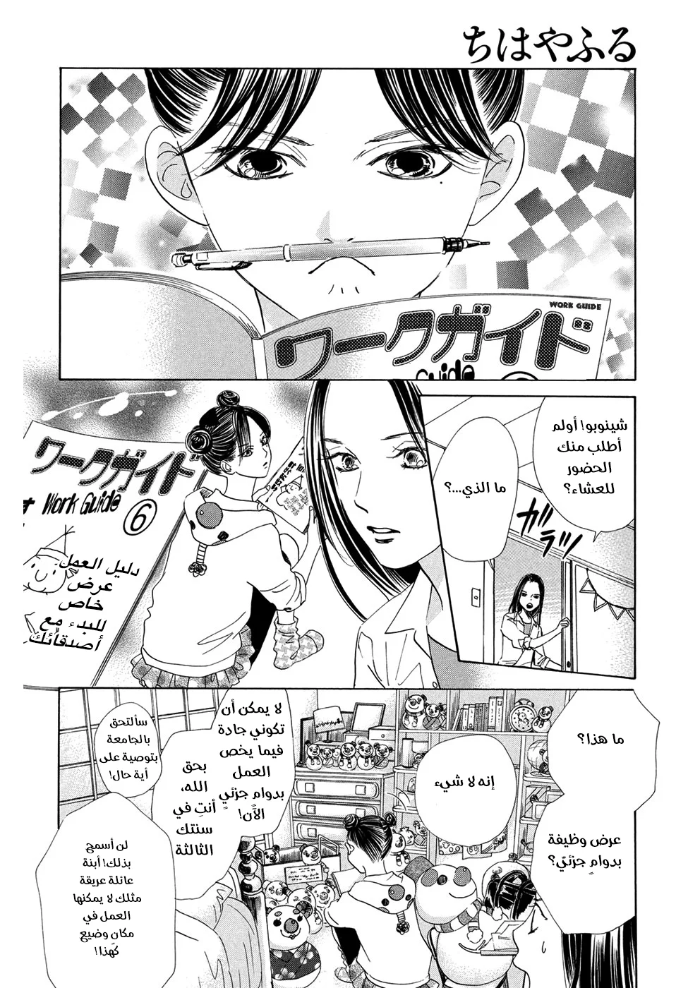 Read Chihayafuru AR Manga Online