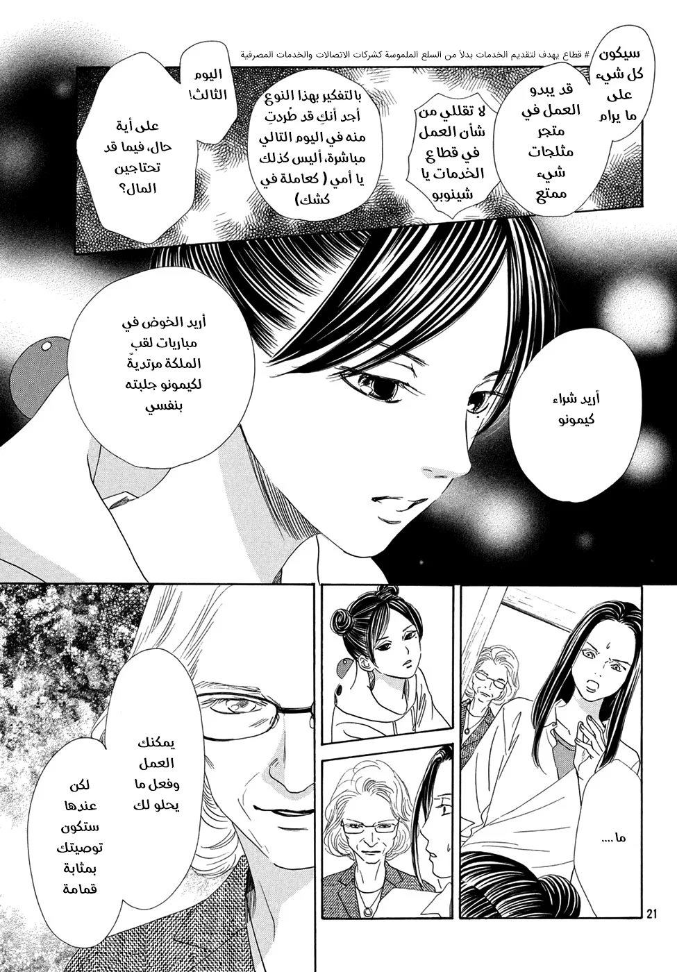 Read Chihayafuru AR Manga Online
