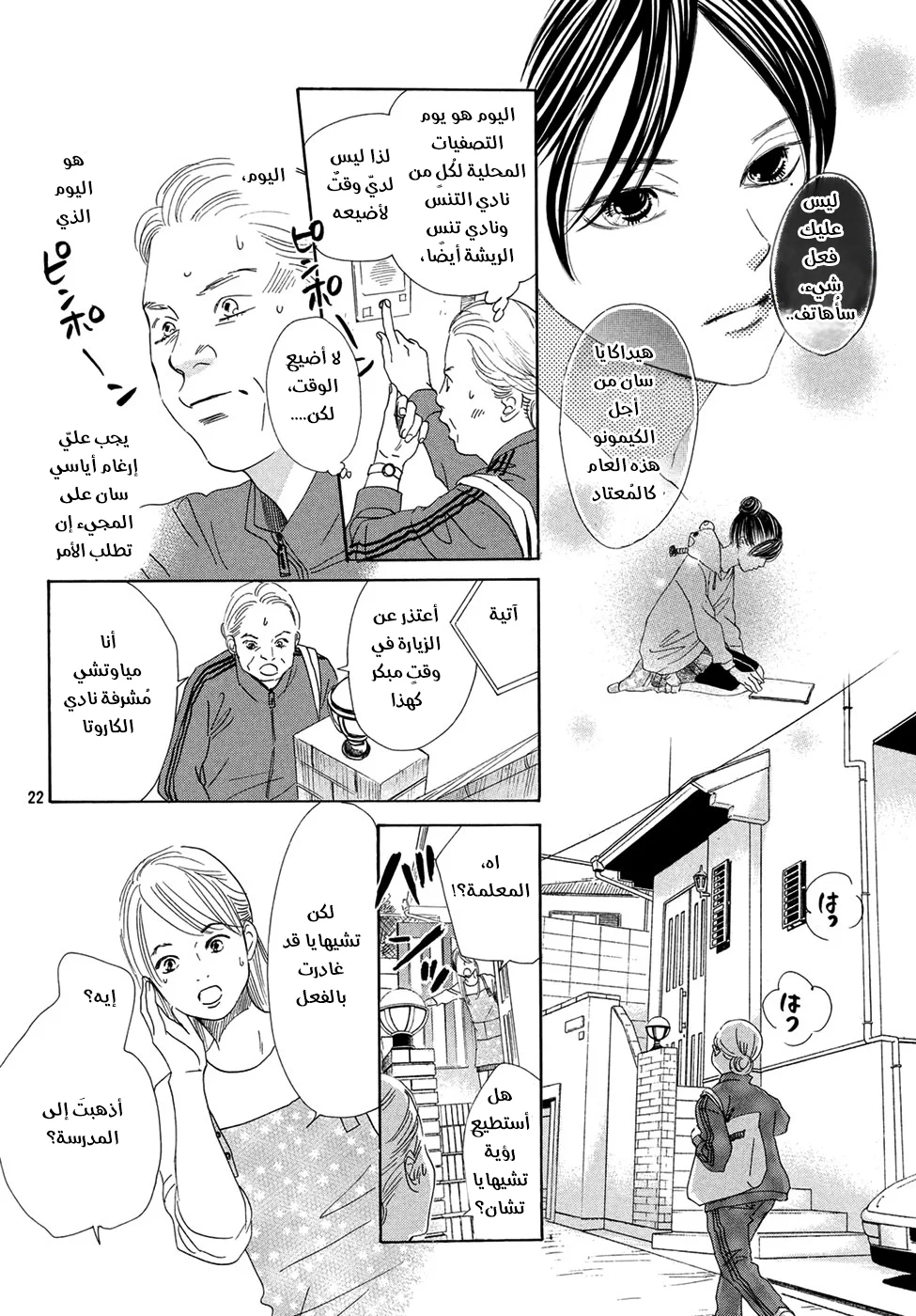 Read Chihayafuru AR Manga Online