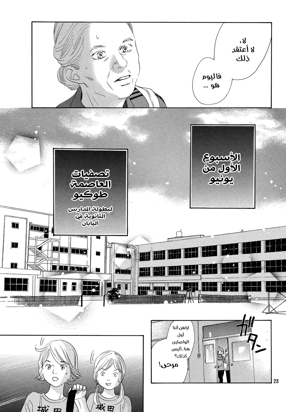 Read Chihayafuru AR Manga Online