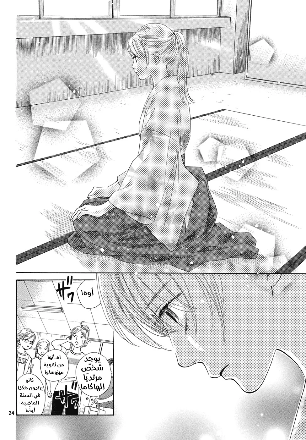 Read Chihayafuru AR Manga Online