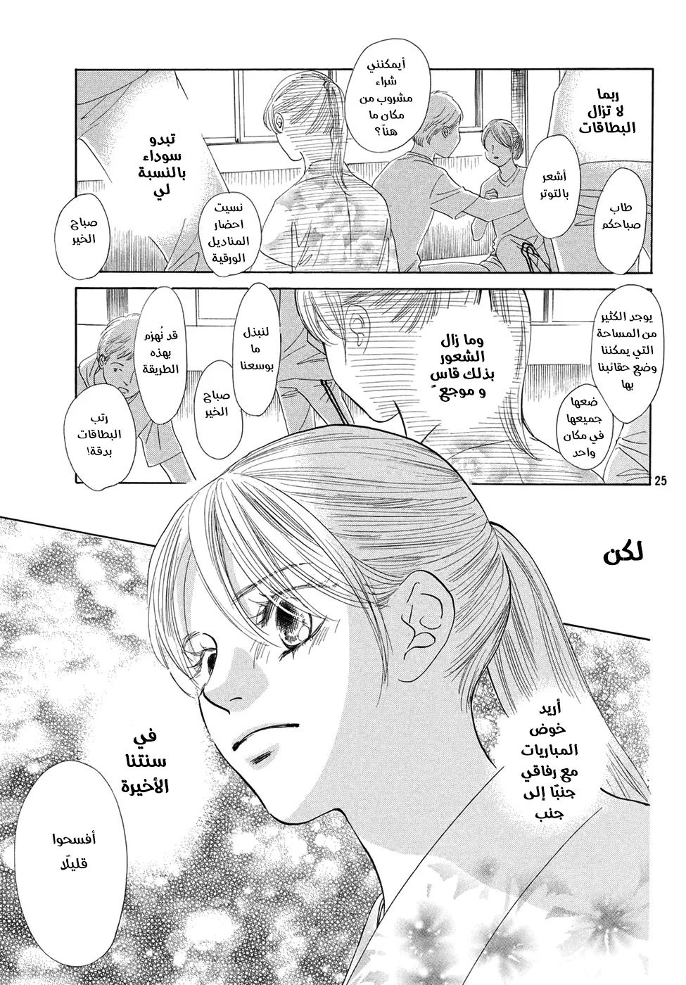Read Chihayafuru AR Manga Online