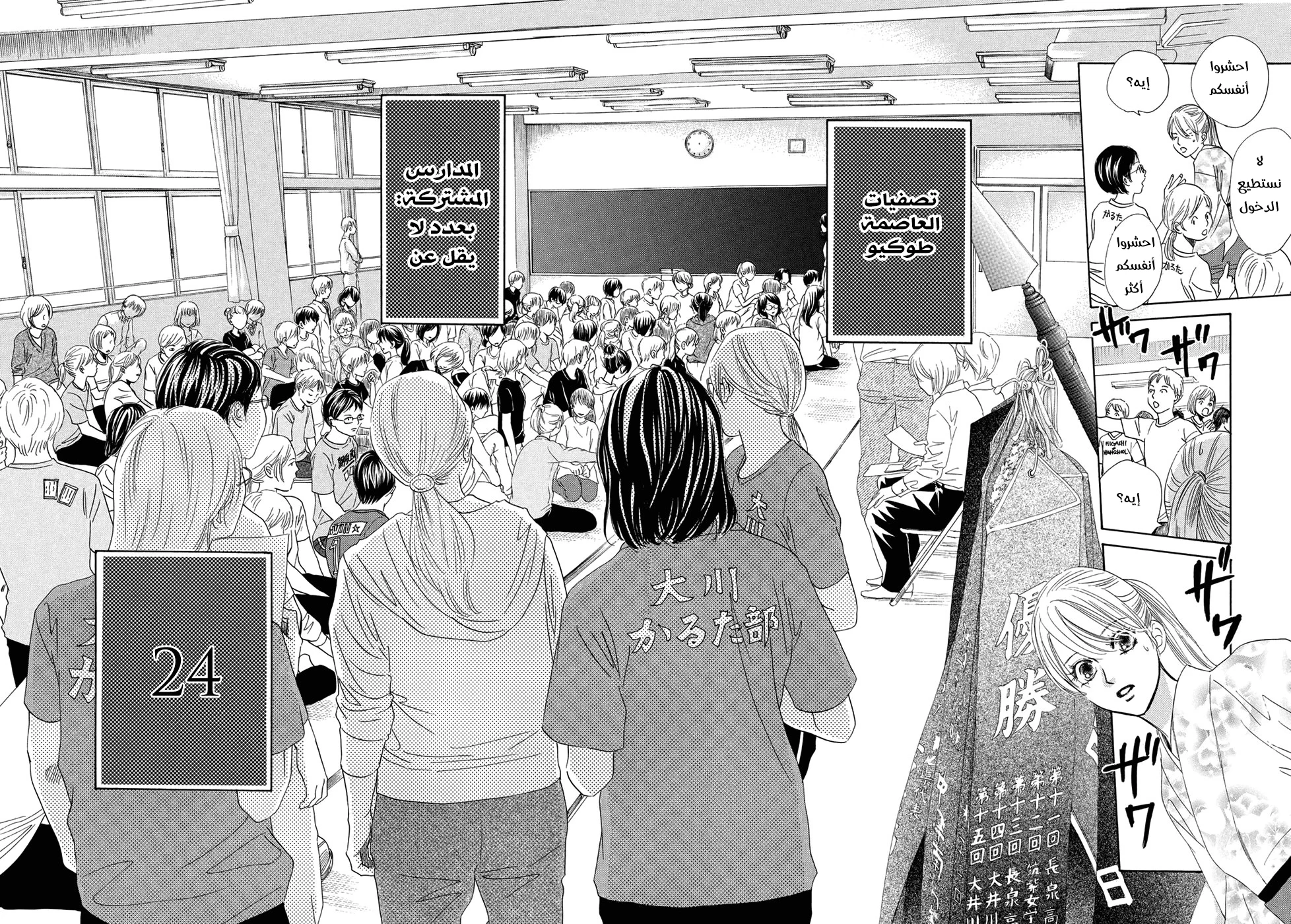 Read Chihayafuru AR Manga Online