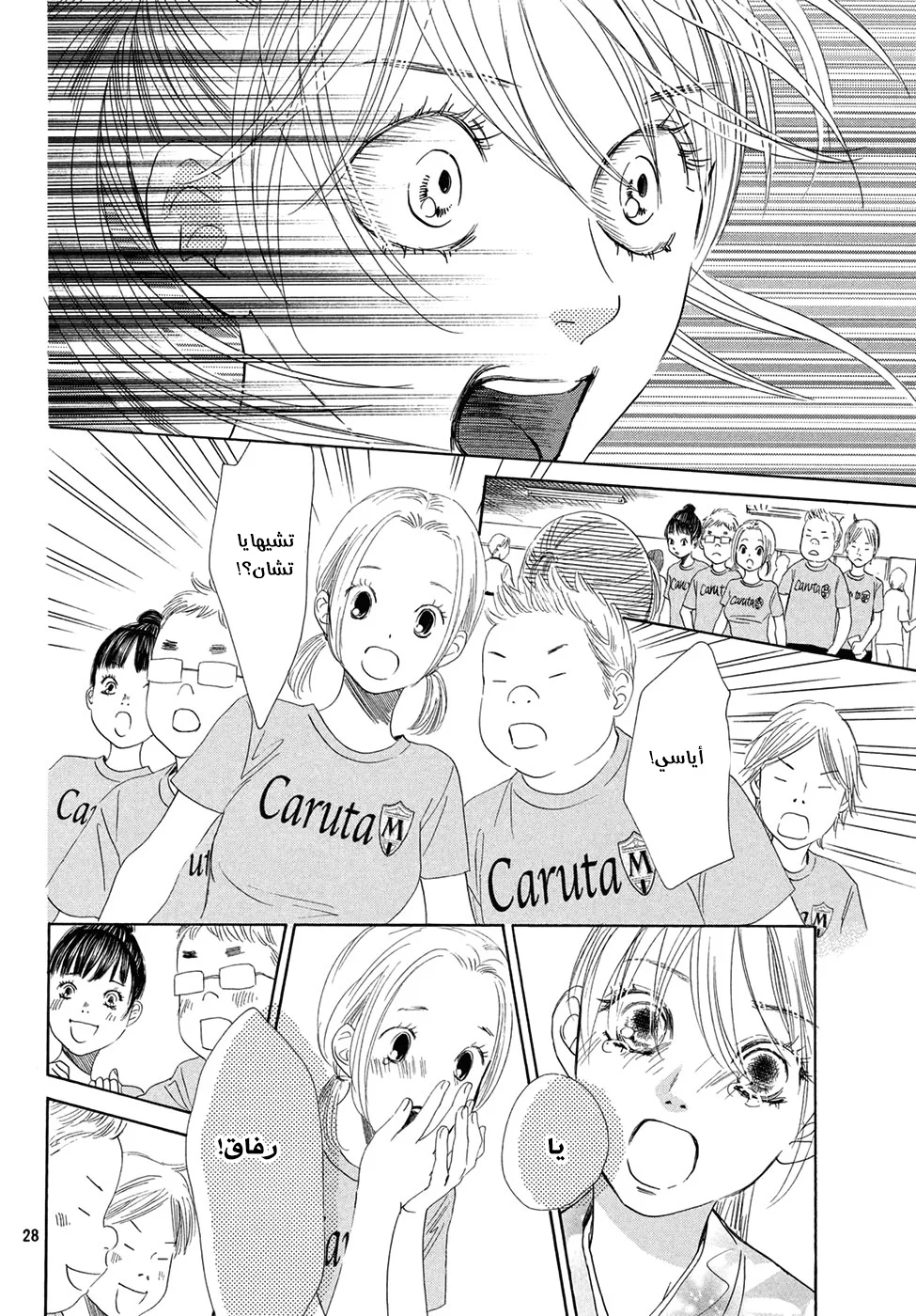 Read Chihayafuru AR Manga Online