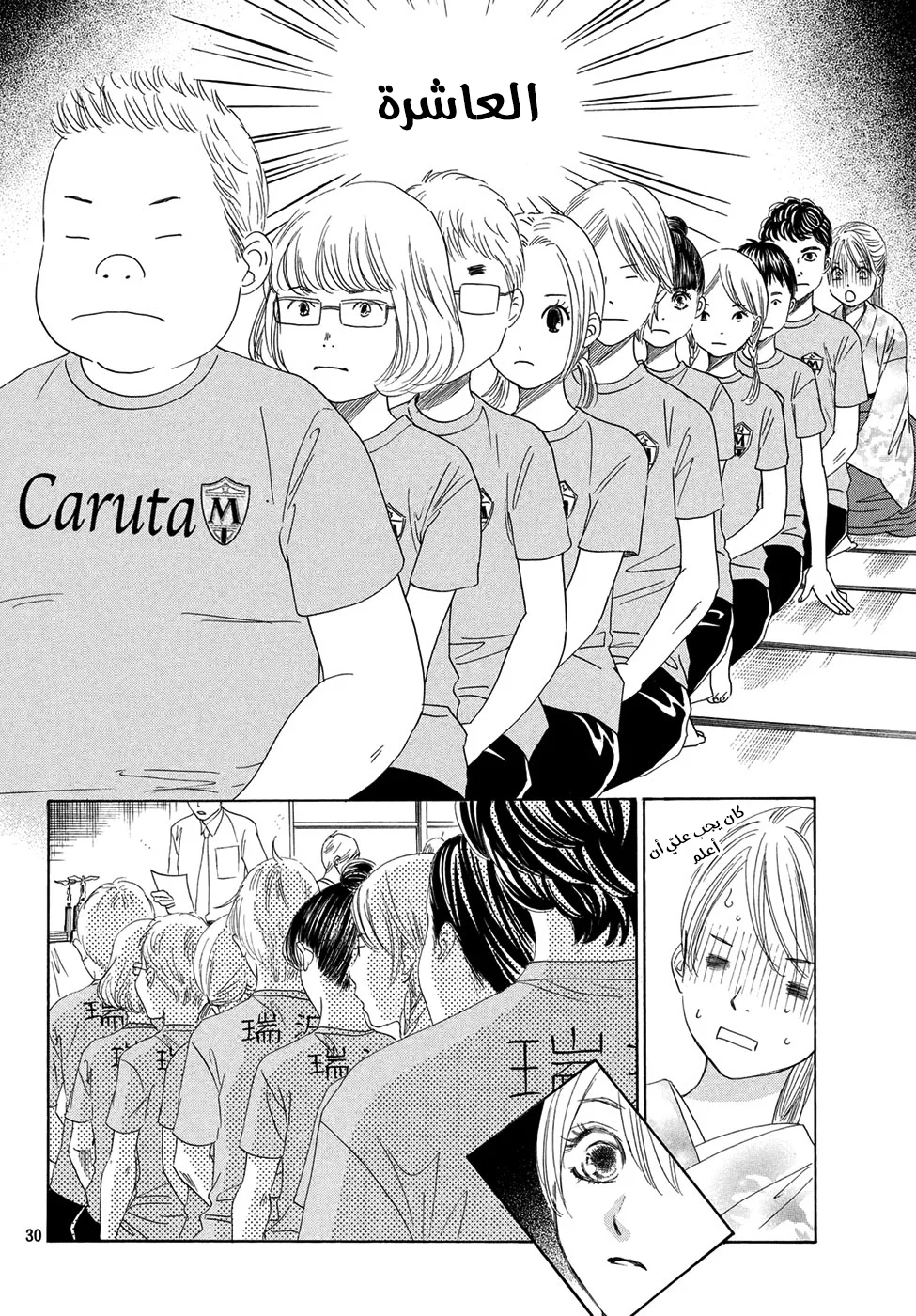 Read Chihayafuru AR Manga Online