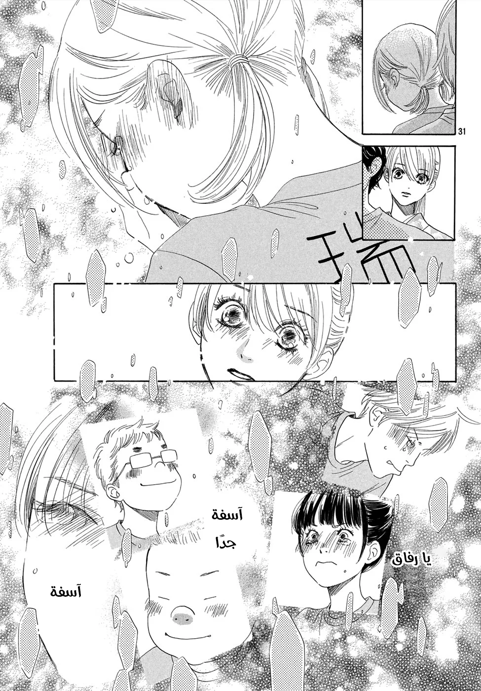 Read Chihayafuru AR Manga Online
