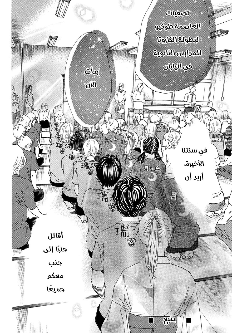 Read Chihayafuru AR Manga Online