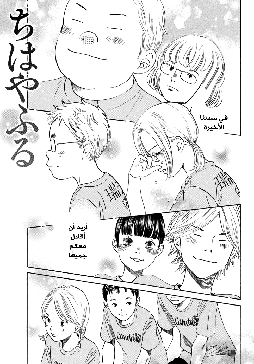 Read Chihayafuru AR Manga Online
