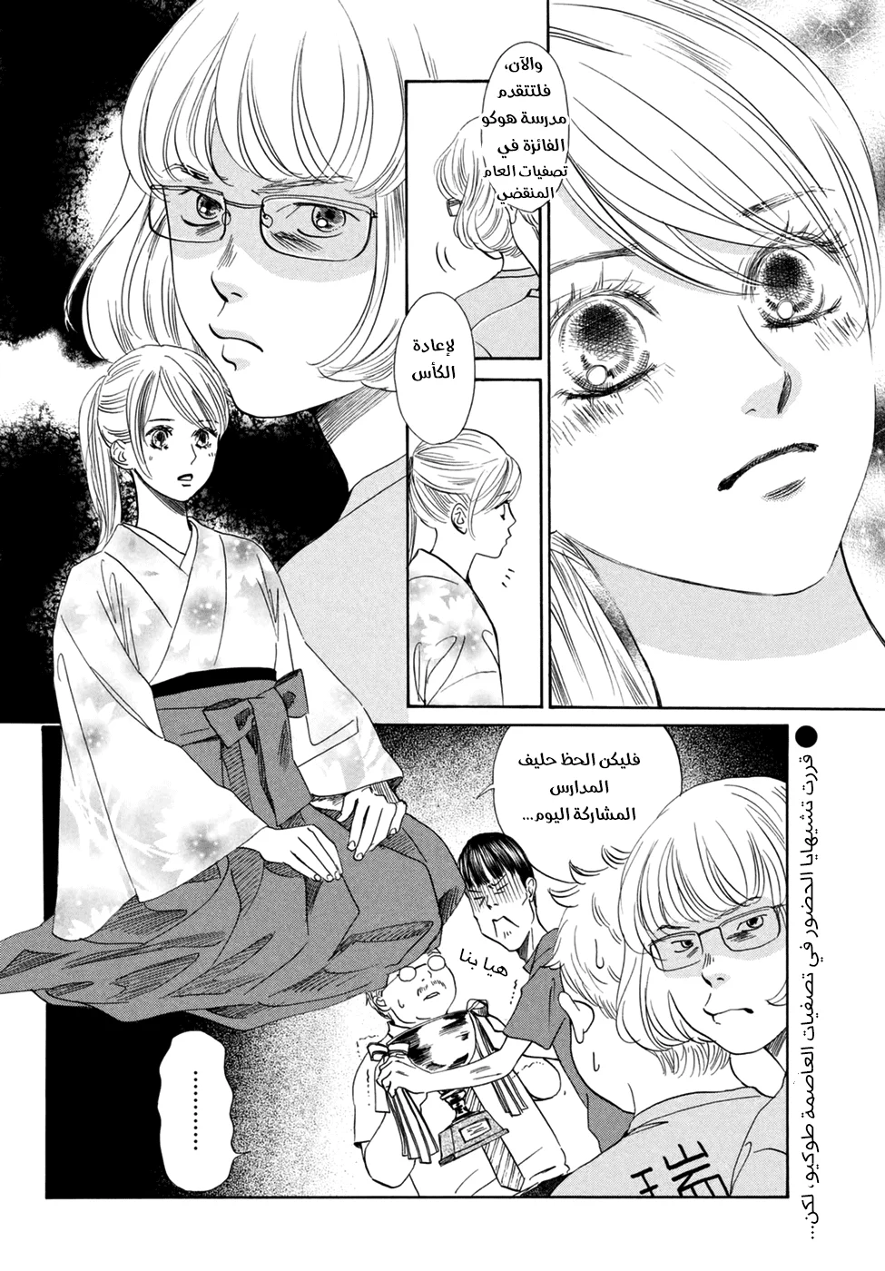 Read Chihayafuru AR Manga Online