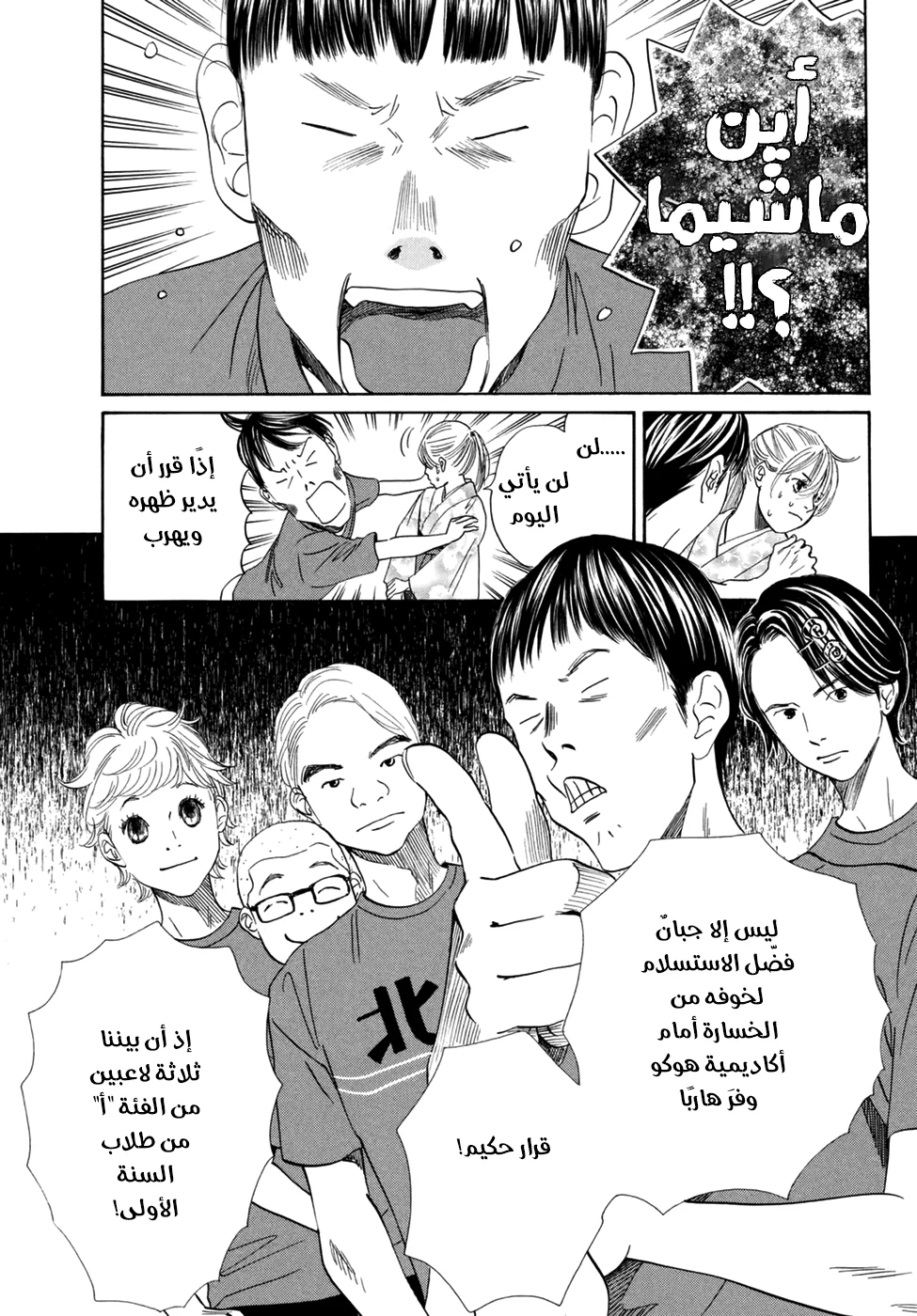 Read Chihayafuru AR Manga Online