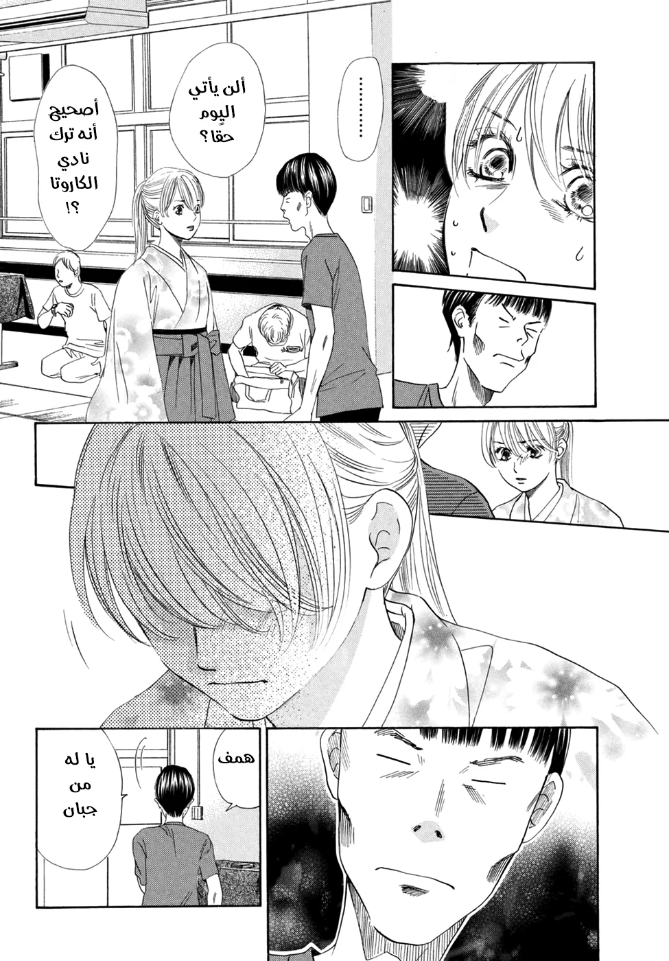 Read Chihayafuru AR Manga Online