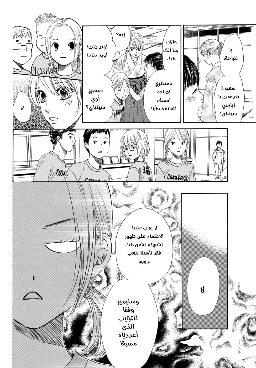 Read Chihayafuru AR Manga Online