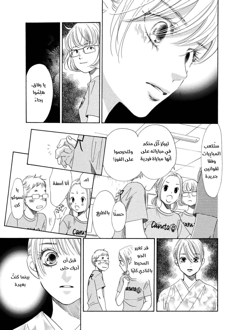 Read Chihayafuru AR Manga Online