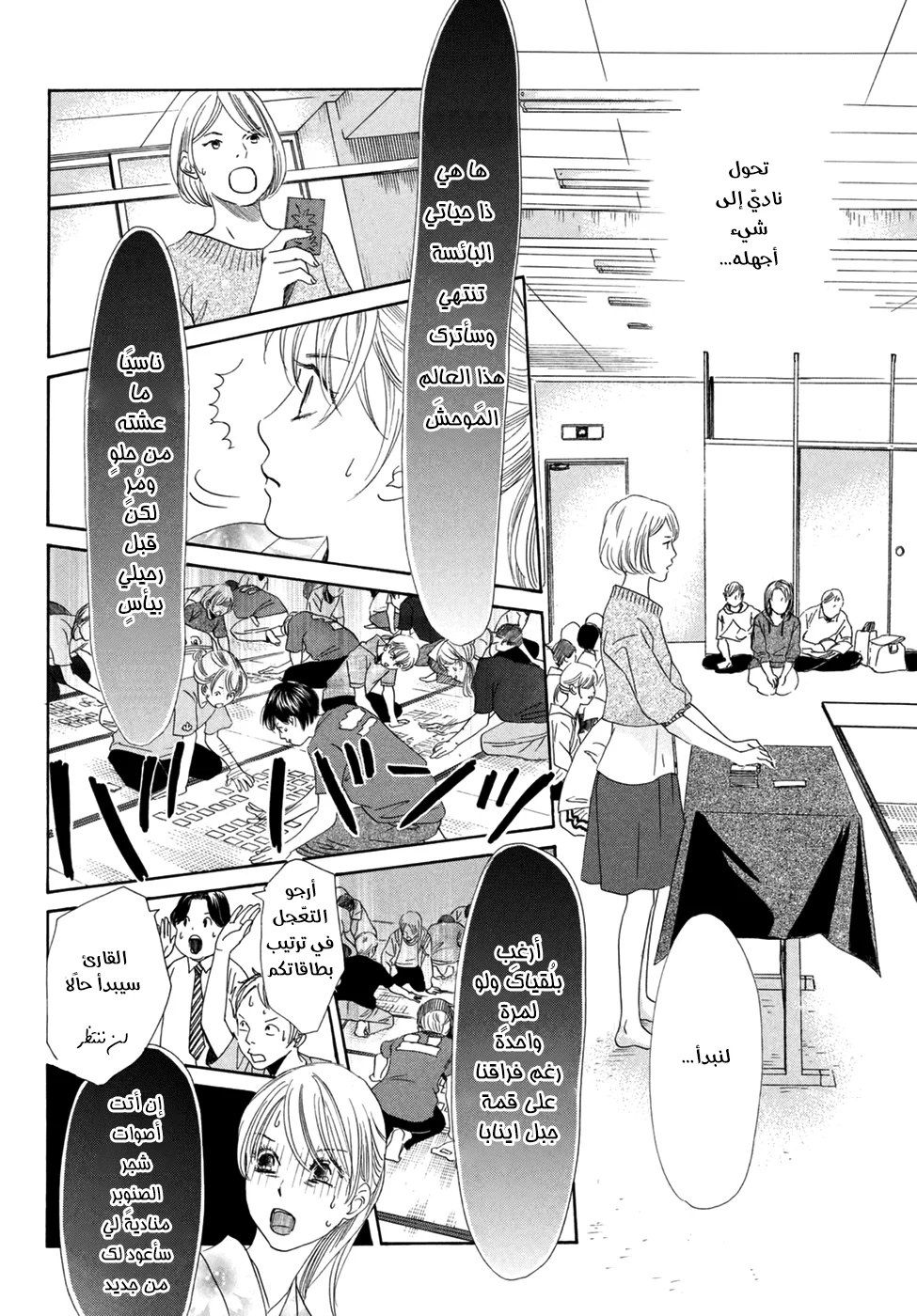 Read Chihayafuru AR Manga Online