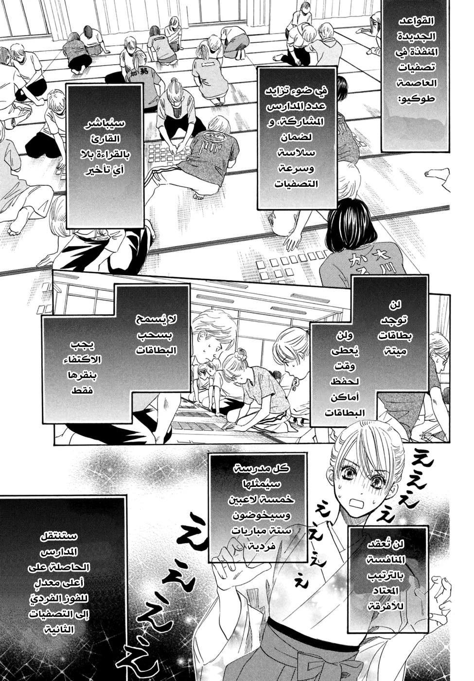 Read Chihayafuru AR Manga Online