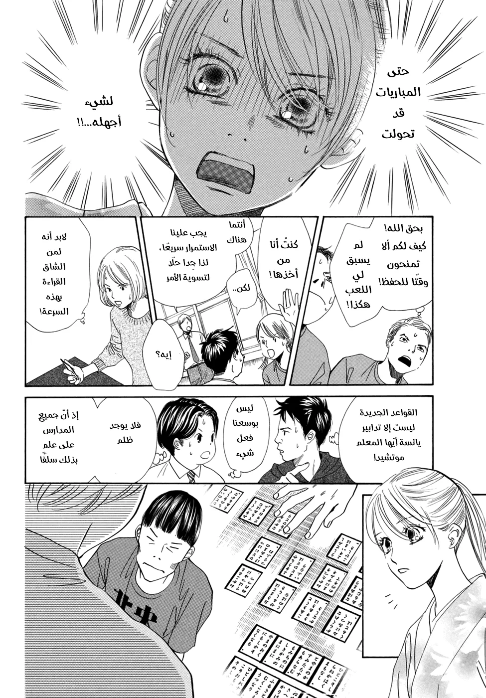 Read Chihayafuru AR Manga Online