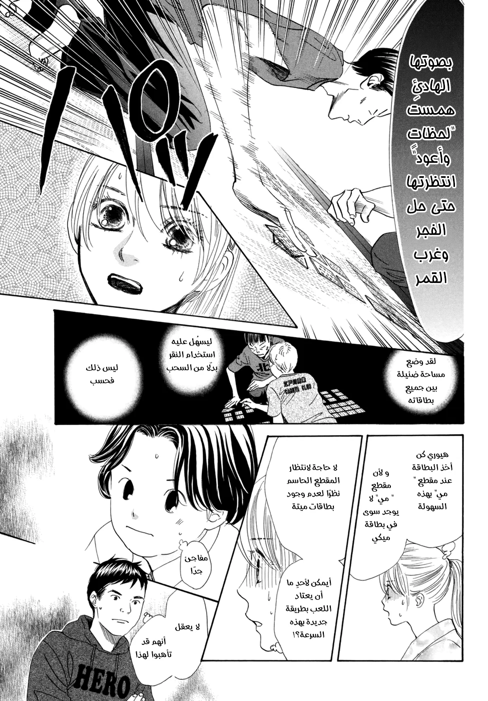 Read Chihayafuru AR Manga Online