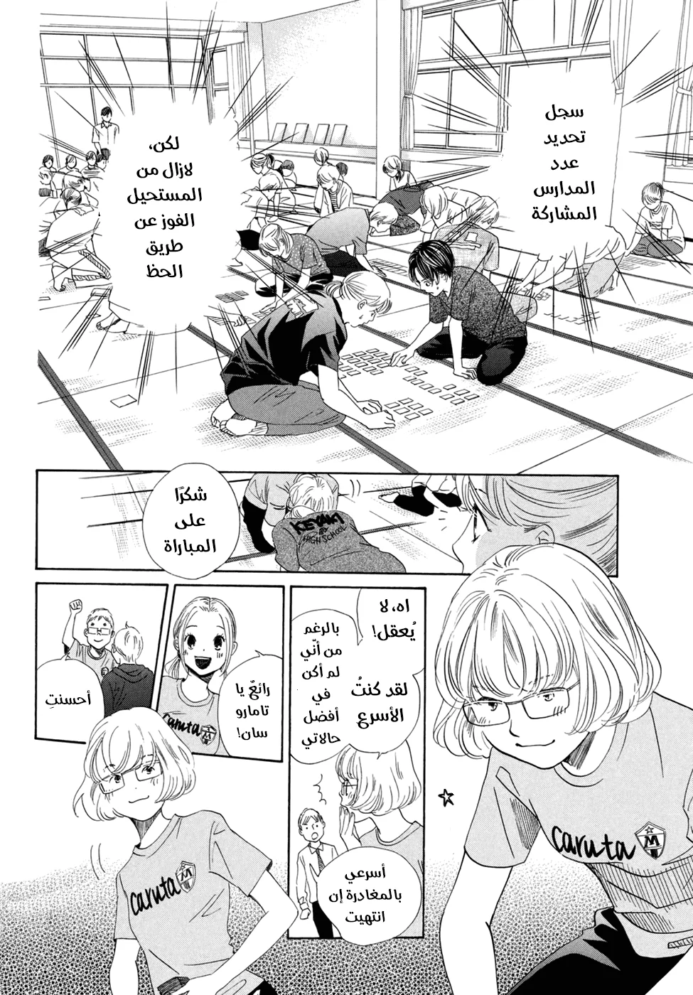 Read Chihayafuru AR Manga Online